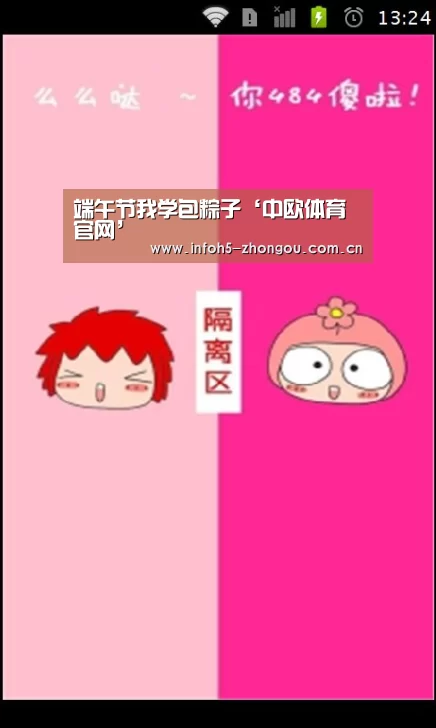端午节我学包粽子‘中欧体育官网’(图1) zoty体育