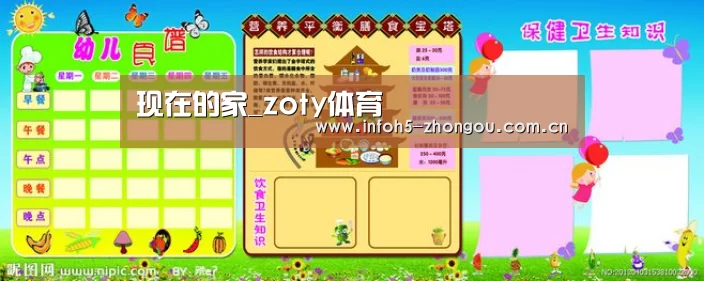 现在的家_zoty体育(图1) zoty体育